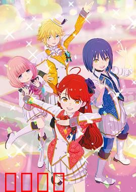 Idolls!：偶像觉醒