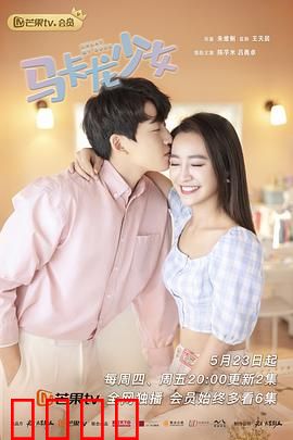 马卡龙少女：甜蜜烘焙屋