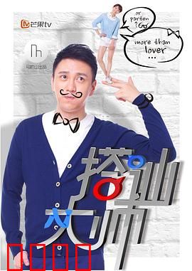 搭讪大师：情圣养成记