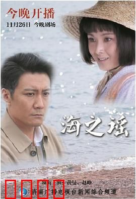 海之谣：命运交织