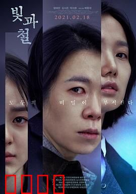 光与铁：钢铁之光