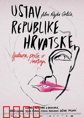 克罗地亚宪法：宪法下的邻里和解