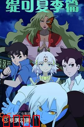 缇可之夏季篇：清凉冒险启程