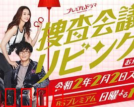 搜查会议在客厅 再来一碗：温馨推理新篇