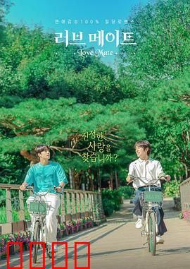 爱情伴侣：婚姻围城