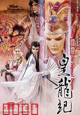 霹雳皇龙纪：龙争虎斗风云起