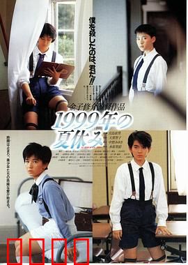 世纪末暑假：青春迷离