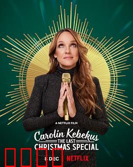 卡罗琳·科贝库斯：旧照迷踪