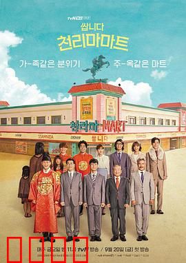 很便宜，千里马超市：职场逆袭记