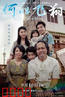 何以飞翔：梦想的翅膀