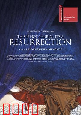 这不是葬礼，这是复活：抗拒命运的葬礼