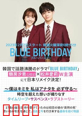 致郁生日：生日诅咒