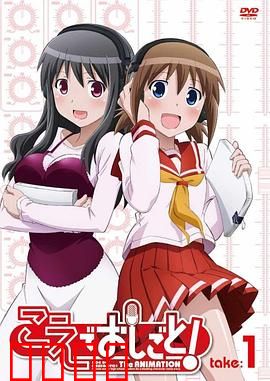 打工声优！：声优的打工人生