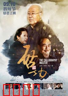 启功：一代宗师的风骨