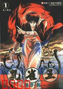 孔雀王 鬼还祭：宿命的师徒对决