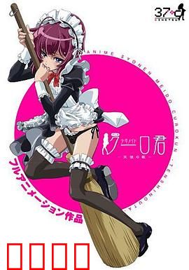 少年男仆库洛：甜蜜主仆