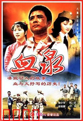 血泉：魔井惊魂