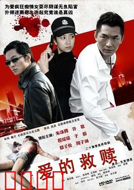 爱的救赎：背叛与宽恕