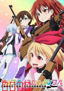 美妙射击部：靶心上的青春