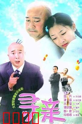 寻亲：跨越千里的呼唤