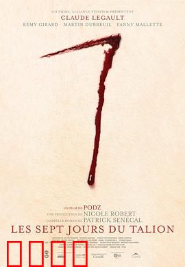 七日复仇：父爱的血色复仇