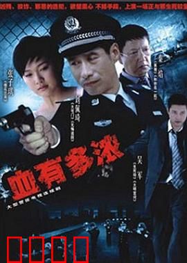 血有多浓：亲情的真相