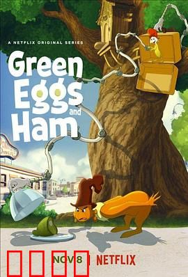 绿鸡蛋和绿火腿第二季：冒险新篇章