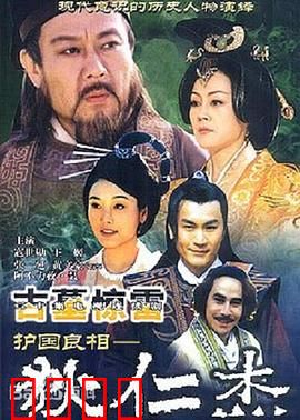 护国良相狄仁杰之古墓惊雷：地宫暗战