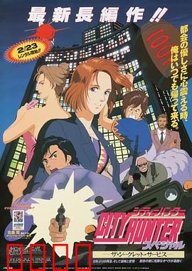 城市猎人：笑料百出