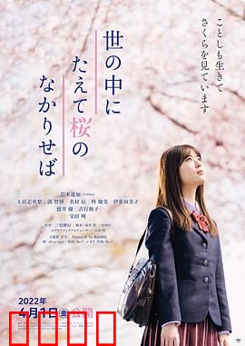 世上樱花盛开时：记忆中的约定