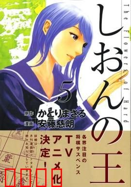 紫音之王：天才少女的复仇棋局