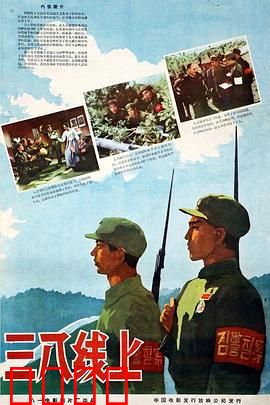 三八线上：板门店暗战