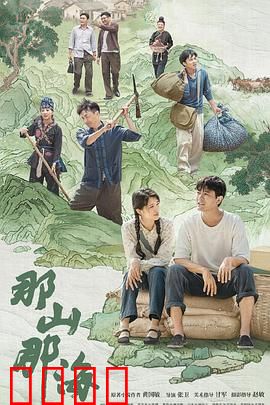 那山那海：山海之间的成长