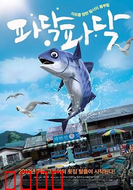 啪嗒啪嗒：小鱼的大冒险