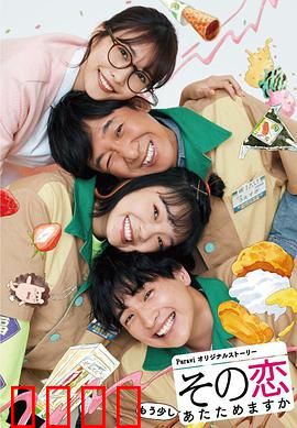 这份爱要再加热一点吗？：爱的余温