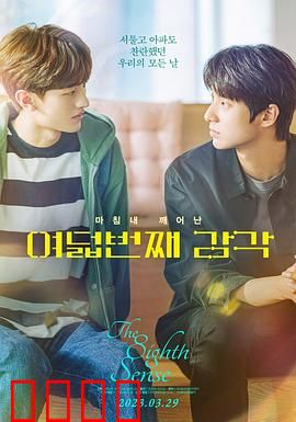 第八感：无声的冲浪恋曲