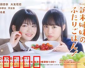 新手姐妹的双人餐桌：味蕾与爱