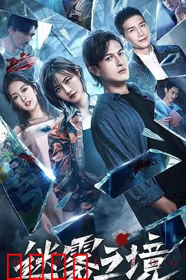 迷雾之境：迷失灵魂