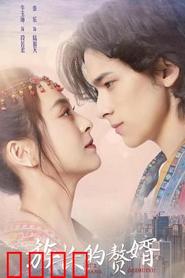 族长的赘婿：隐藏身份逆袭