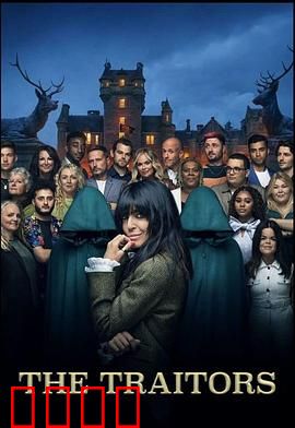 背叛者：卧底之泪