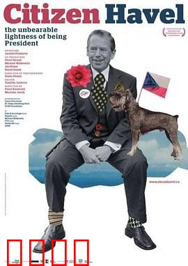 公民哈维尔：一个人的史诗