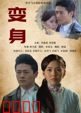 变身2013：性别互换奇遇