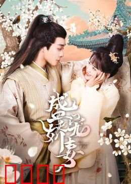 盛宠娇妻：重生逆袭甜又虐