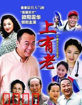 上有老：孝心与困境