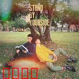 免疫屏蔽：爱情疫苗