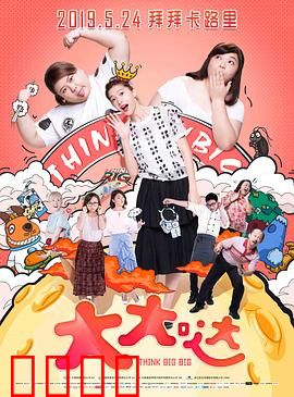 大大哒：胖女孩逆袭记
