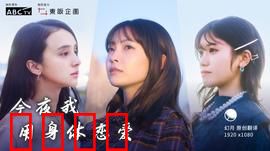 今夜我用身体恋爱：灵与肉的挣扎