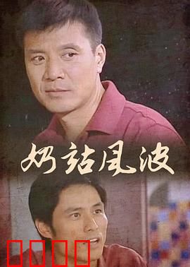 奶站风波：信任迷局