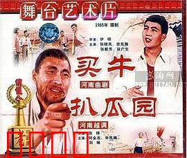 买牛：诚信无价