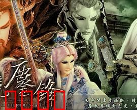 霹雳战元史之天竞鏖锋：群雄逐鹿